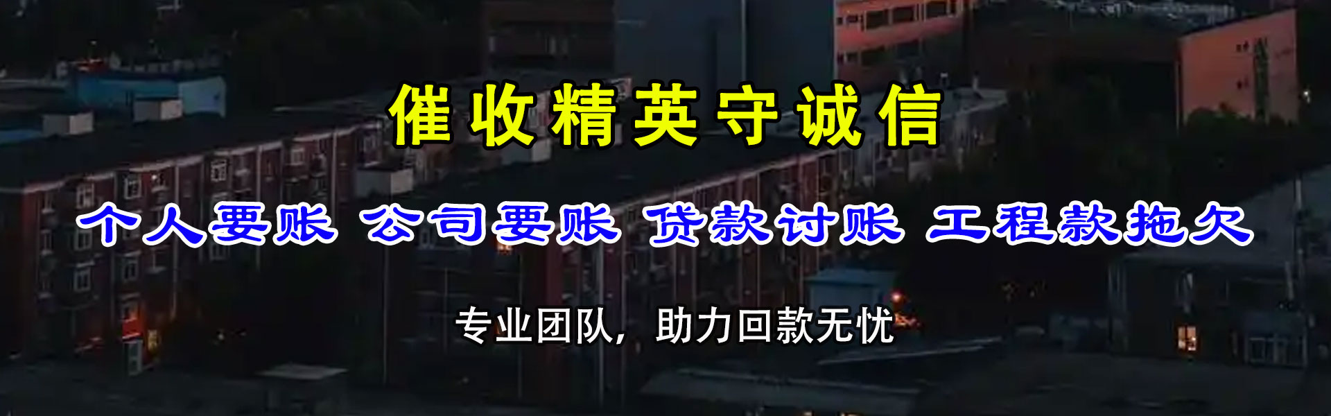 安溪追债公司